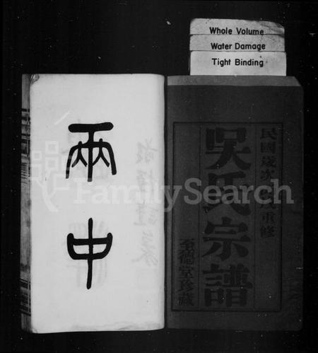 江苏吴氏族谱-吴氏宗谱 [12卷](别名：吴氏续修宗谱).pdf电子版插图2