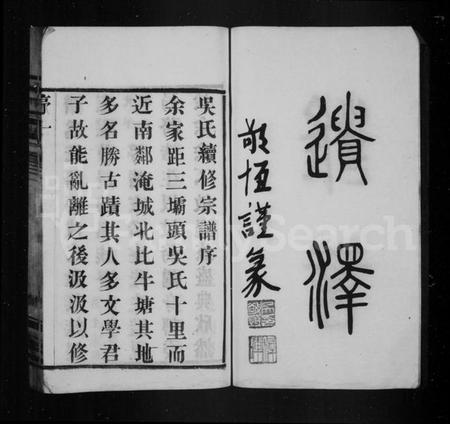 江苏吴氏族谱-吴氏宗谱 [12卷](别名：吴氏续修宗谱).pdf电子版插图4