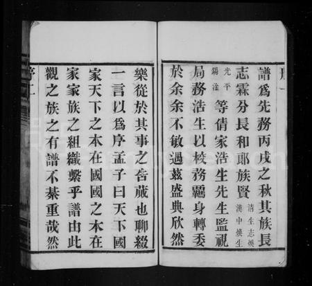 江苏吴氏族谱-吴氏宗谱 [12卷](别名：吴氏续修宗谱).pdf电子版插图5