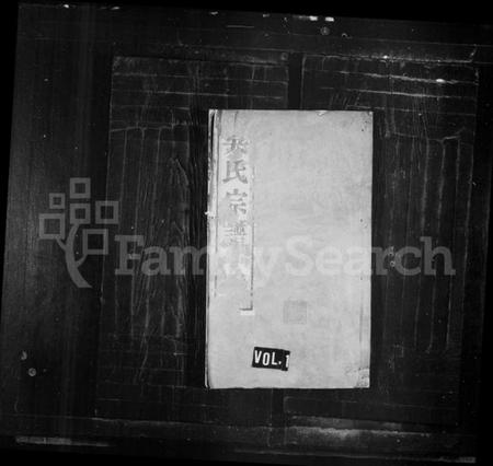 江苏吴氏族谱-吴氏宗谱 [8卷](别名：吴氏十修宗谱).pdf电子版