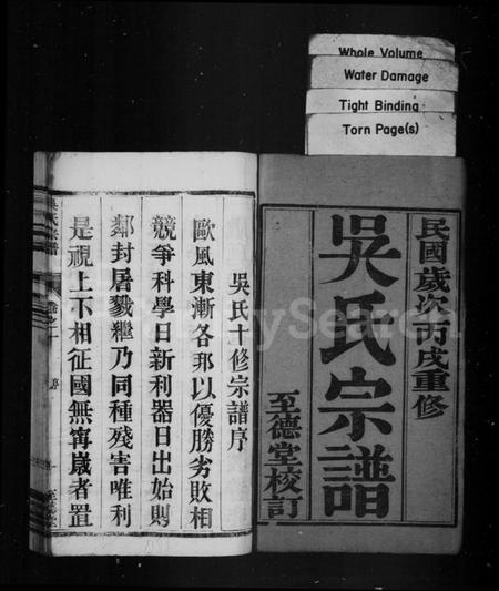 江苏吴氏族谱-吴氏宗谱 [8卷](别名：吴氏十修宗谱).pdf电子版插图2