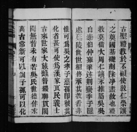 江苏吴氏族谱-吴氏宗谱 [8卷](别名：吴氏十修宗谱).pdf电子版插图3