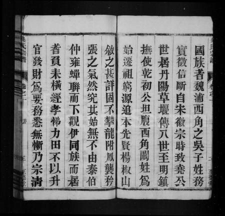 江苏吴氏族谱-吴氏宗谱 [8卷](别名：吴氏十修宗谱).pdf电子版插图5