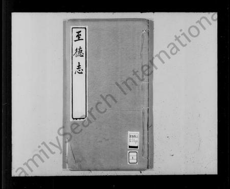 江苏吴氏族谱-吴氏宗谱附吴氏至德志 [10卷,首1卷](别名：吴氏家谱).pdf电子版插图1