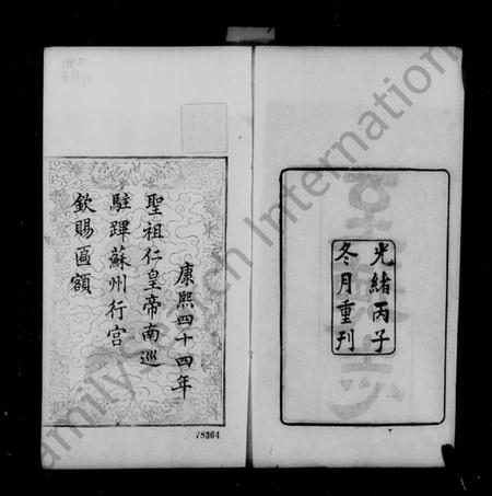 江苏吴氏族谱-吴氏宗谱附吴氏至德志 [10卷,首1卷](别名：吴氏家谱).pdf电子版插图4