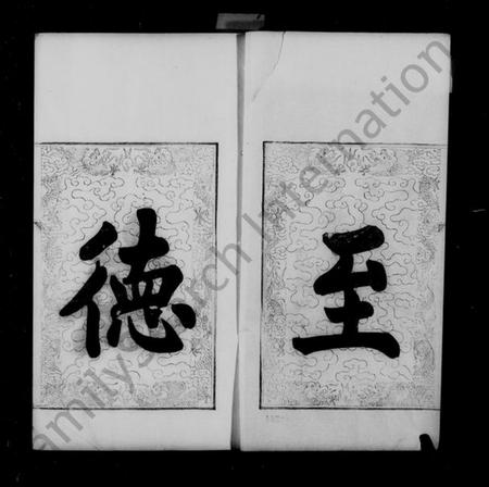 江苏吴氏族谱-吴氏宗谱附吴氏至德志 [10卷,首1卷](别名：吴氏家谱).pdf电子版插图5