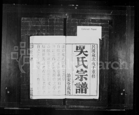 江苏吴氏族谱-吴氏家谱 [8卷](别名：蒲岸吴氏四修宗谱、吴氏宗谱).pdf电子版插图1