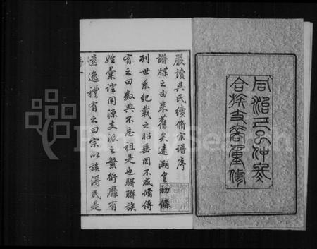 江苏吴氏族谱-严读吴氏宗谱 [40卷,首1卷](别名：吴氏宗谱).pdf电子版插图4