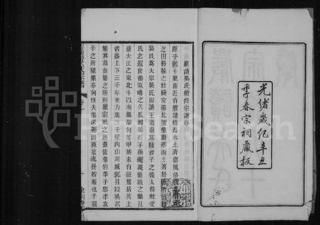 江苏吴氏族谱-严读吴氏宗谱 [40卷,首1卷](别名：吴氏宗谱).pdf电子版插图3