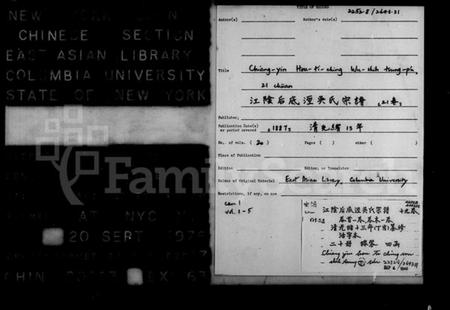 江苏吴氏族谱-江阴后底泾吴氏宗谱 [19卷,首末各1卷](别名：后底泾吴氏宗谱).pdf电子版插图3