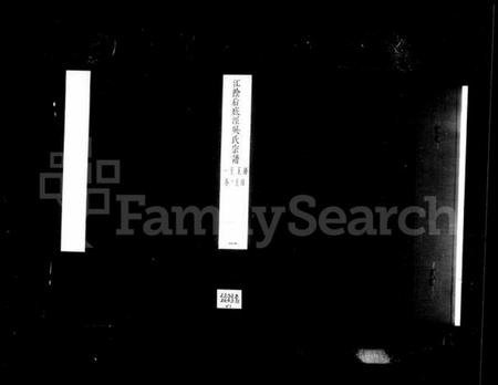 江苏吴氏族谱-江阴后底泾吴氏宗谱 [19卷,首末各1卷](别名：后底泾吴氏宗谱).pdf电子版插图5