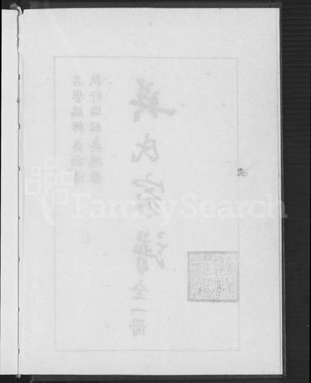 江苏吴氏族谱-沭阳虞溪吴氏家谱 [8卷,首末各1卷](别名：吴氏家谱).pdf电子版插图3