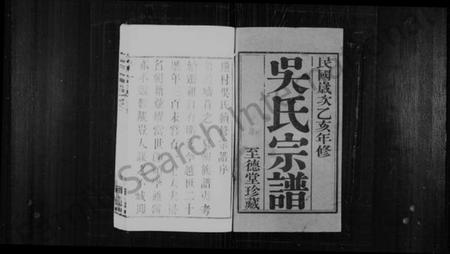 江苏吴氏族谱-澄江璜村吴氏宗谱 [10卷](别名：吴氏宗谱).pdf电子版插图1