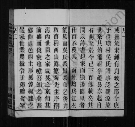 江苏吴氏族谱-澄江璜村吴氏宗谱 [10卷](别名：吴氏宗谱).pdf电子版插图3