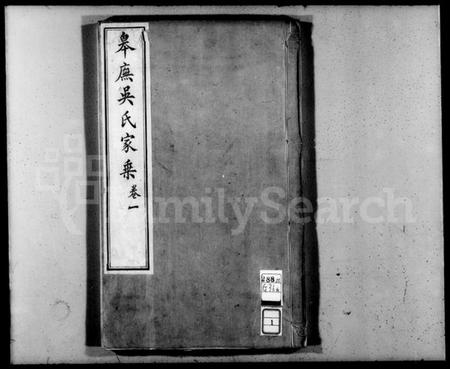 江苏吴氏族谱-皋庑吴氏家乘 [10卷](别名：吴氏家乘).pdf电子版插图4