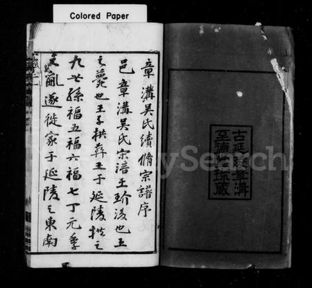 江苏吴氏族谱-章沟吴氏宗谱 [14卷](别名：章沟吴氏宗谱).pdf电子版插图2