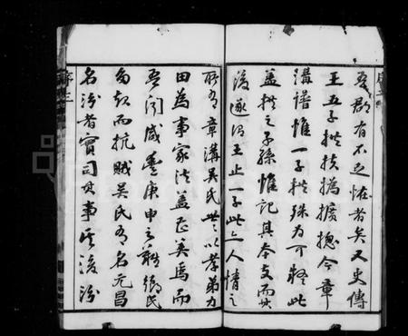 江苏吴氏族谱-章沟吴氏宗谱 [14卷](别名：章沟吴氏宗谱).pdf电子版插图4