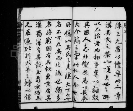 江苏吴氏族谱-章沟吴氏宗谱 [14卷](别名：章沟吴氏宗谱).pdf电子版插图5