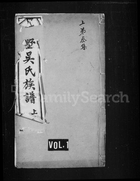 江苏吴氏族谱-薛墅吴氏族谱 [上函12卷,下函10卷](别名：毘陵薛墅吴氏族谱、吴氏族谱).pdf电子版