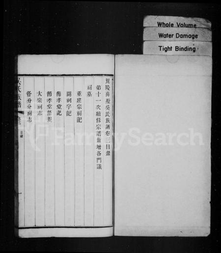 江苏吴氏族谱-薛墅吴氏族谱 [上函12卷,下函10卷](别名：毘陵薛墅吴氏族谱、吴氏族谱).pdf电子版插图1