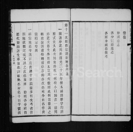 江苏吴氏族谱-薛墅吴氏族谱 [上函12卷,下函10卷](别名：毘陵薛墅吴氏族谱、吴氏族谱).pdf电子版插图2