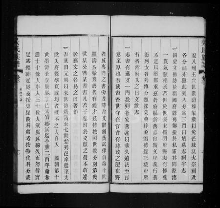 江苏吴氏族谱-薛墅吴氏族谱 [上函12卷,下函10卷](别名：毘陵薛墅吴氏族谱、吴氏族谱).pdf电子版插图3