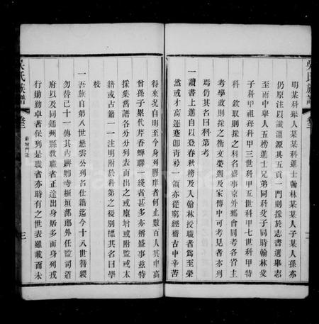 江苏吴氏族谱-薛墅吴氏族谱 [上函12卷,下函10卷](别名：毘陵薛墅吴氏族谱、吴氏族谱).pdf电子版插图4