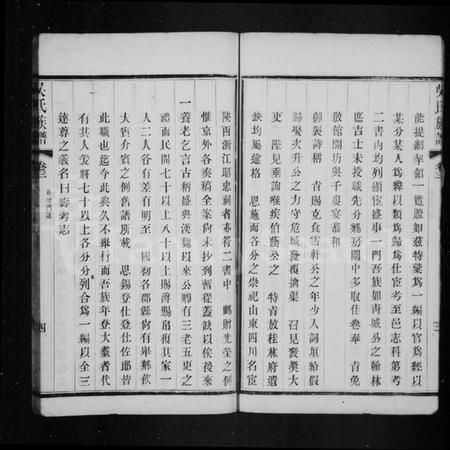 江苏吴氏族谱-薛墅吴氏族谱 [上函12卷,下函10卷](别名：毘陵薛墅吴氏族谱、吴氏族谱).pdf电子版插图5