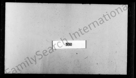 江苏吴氏族谱-锡山吴氏世谱 [6卷,首2卷,末1卷](别名：吴氏世谱).pdf电子版插图3