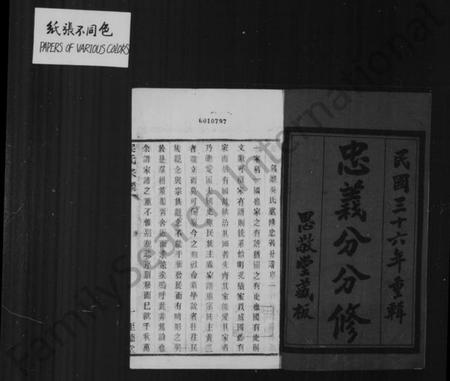 江苏吴氏族谱-锺离吴氏重修忠义分谱 [8卷](别名：钟离吴氏宗谱).pdf电子版插图1