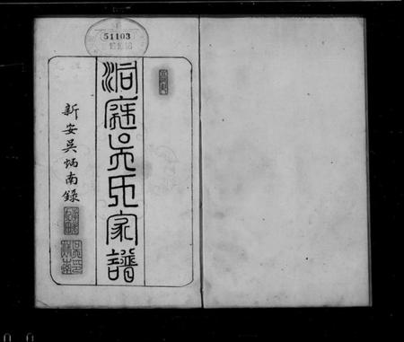 江苏吴氏族谱-洞庭吴氏家谱(别名：吴氏家乘).pdf电子版