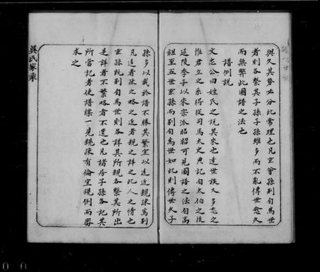 江苏吴氏族谱-洞庭吴氏家谱(别名：吴氏家乘).pdf电子版插图2