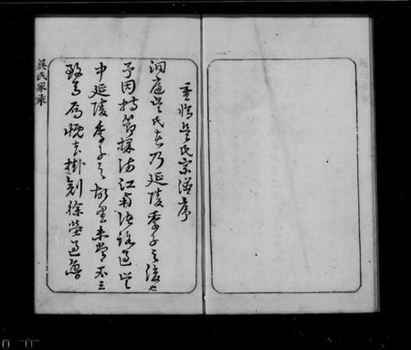 江苏吴氏族谱-洞庭吴氏家谱(别名：吴氏家乘).pdf电子版插图3