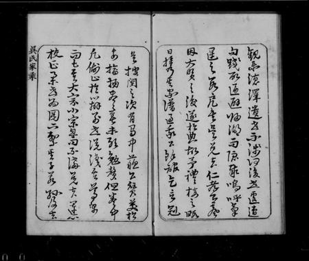 江苏吴氏族谱-洞庭吴氏家谱(别名：吴氏家乘).pdf电子版插图4