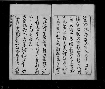 江苏吴氏族谱-洞庭吴氏家谱(别名：吴氏家乘).pdf电子版插图5