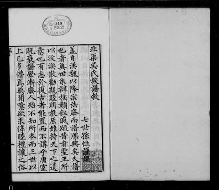 江苏吴氏族谱-北渠吴氏族谱 [8卷,首1卷](别名：吴氏族谱).pdf电子版