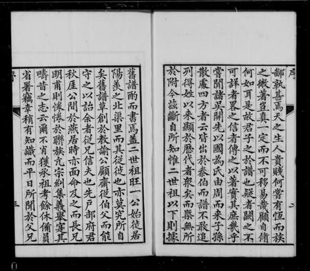 江苏吴氏族谱-北渠吴氏族谱 [8卷,首1卷](别名：吴氏族谱).pdf电子版插图2