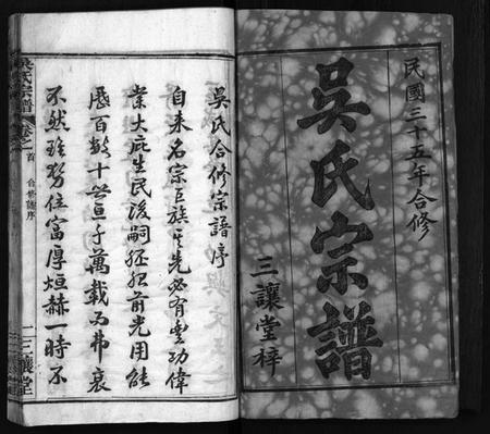 湖北吴氏族谱-吴氏宗谱 [42卷,含首1卷](别名：吴氏合修宗谱、Wu Shi Zong Pu、吴氏宗谱).pdf电子版插图2