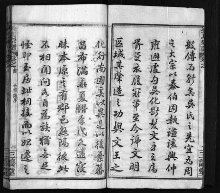 湖北吴氏族谱-吴氏宗谱 [42卷,含首1卷](别名：吴氏合修宗谱、Wu Shi Zong Pu、吴氏宗谱).pdf电子版插图3