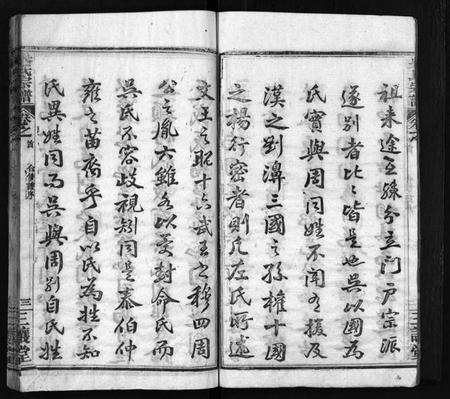 湖北吴氏族谱-吴氏宗谱 [42卷,含首1卷](别名：吴氏合修宗谱、Wu Shi Zong Pu、吴氏宗谱).pdf电子版插图4