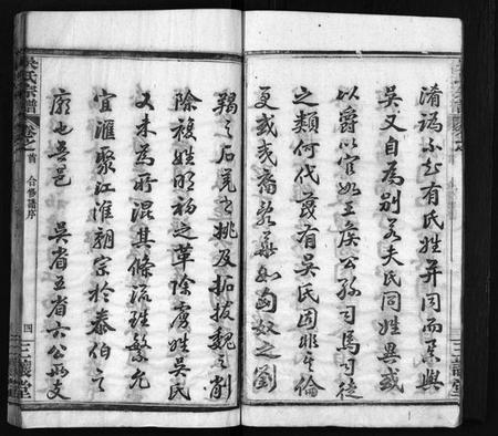 湖北吴氏族谱-吴氏宗谱 [42卷,含首1卷](别名：吴氏合修宗谱、Wu Shi Zong Pu、吴氏宗谱).pdf电子版插图5