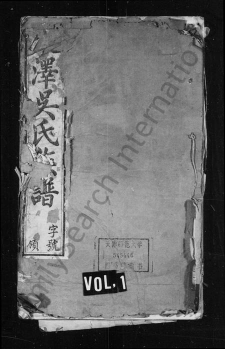 江苏吴氏族谱-宋泽吴氏续修族谱 [21卷,首1卷](别名：宋泽吴氏族谱).pdf电子版