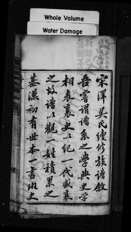 江苏吴氏族谱-宋泽吴氏续修族谱 [21卷,首1卷](别名：宋泽吴氏族谱).pdf电子版插图1