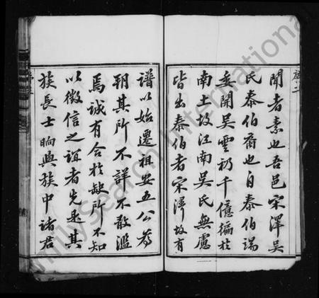 江苏吴氏族谱-宋泽吴氏续修族谱 [21卷,首1卷](别名：宋泽吴氏族谱).pdf电子版插图3