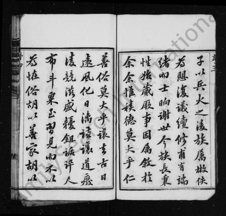 江苏吴氏族谱-宋泽吴氏续修族谱 [21卷,首1卷](别名：宋泽吴氏族谱).pdf电子版插图5