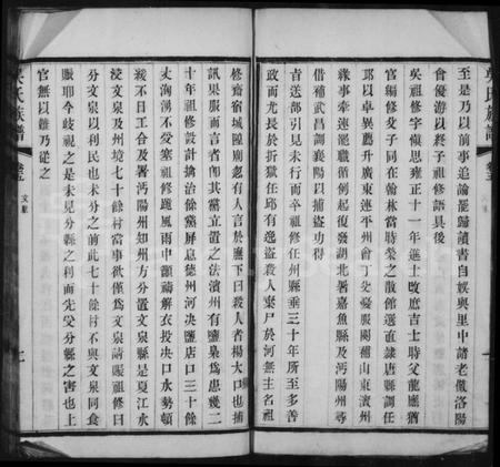 江苏吴氏族谱-毘陵薛墅吴氏族谱(别名：吴氏宗谱).pdf电子版插图3