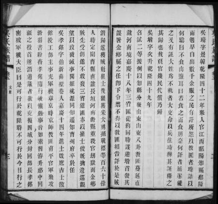 江苏吴氏族谱-毘陵薛墅吴氏族谱(别名：吴氏宗谱).pdf电子版插图4