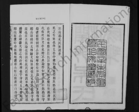 江苏吴氏族谱-(吴氏宗谱)润州吴氏家乘 [8卷,首2卷,末1卷](别名：吴氏宗谱、古润吴氏宗谱).pdf电子版插图2