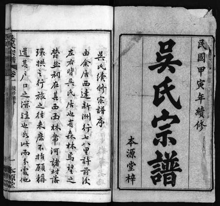 湖北吴氏族谱-吴氏宗谱 [32卷](别名：吴氏续修宗谱、Wu Shi Zong Pu、吴氏宗谱).pdf电子版插图2