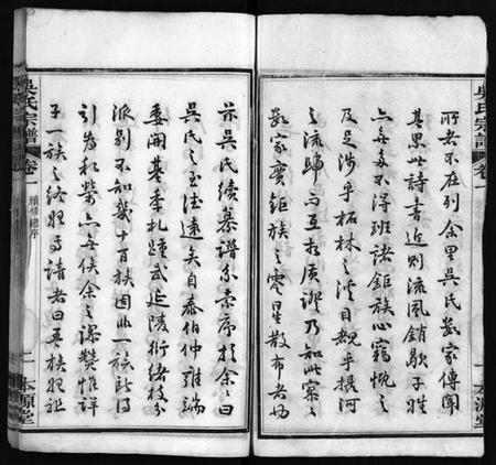 湖北吴氏族谱-吴氏宗谱 [32卷](别名：吴氏续修宗谱、Wu Shi Zong Pu、吴氏宗谱).pdf电子版插图3